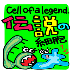 Cell of a legend.