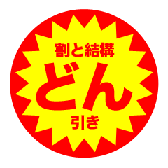 GEKIYASU sticker 2