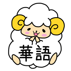 Lovely Lovely Sheep(Chinese&Japanese)