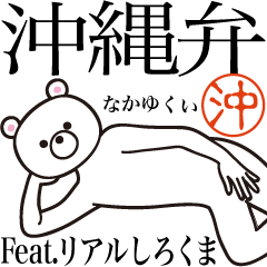 Okinawa-ben Real Polar Bear
