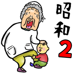 Showa grandmother 2