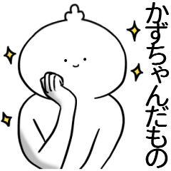 kazuchan name Sticker1