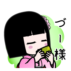 づー様（デカ文字）のLINEスタンプ