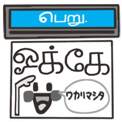 Tamil language. The fax which moves.