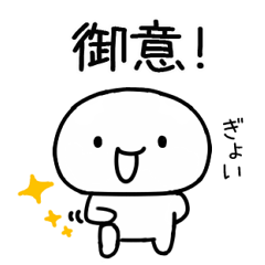 毎日つかえる武士語スタンプ Line スタンプ Line Store