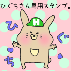 Mr.Higuchi,exclusive Sticker.