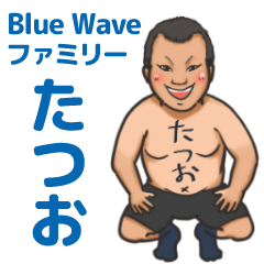 Blue Wave family TATSUO