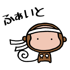 Monkey's Sarunosuke3 cheer