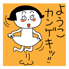 【ようこ】専用スタンプ!シンプルイラスト