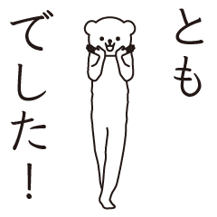 Tomo sends a Sticker