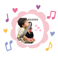 姿羽寶寶