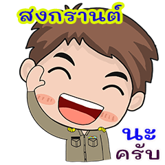 Songkran karadchakan chai