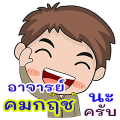 Komkrit Rjan chai