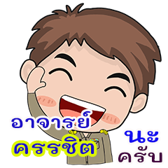 Kancit Rjan chai
