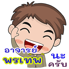 Pontep Rjan chai