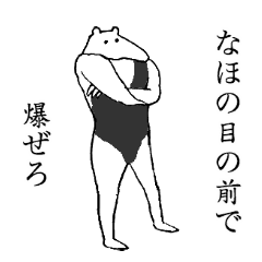 Arikui S Name Is Naho Line Stickers Line Store