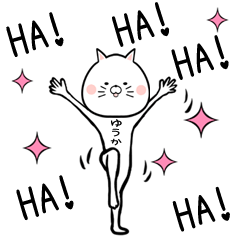 ゆうかさん専用の面白い名前スタンプ - LINE スタンプ | LINE STORE ゆうかさん専用の面白い名前スタンプ - LINE スタンプ | LINE STORE