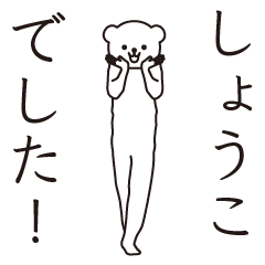 Syouko sends a Sticker