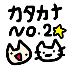 Cat the Japanese syllabary no.2 kana.ver