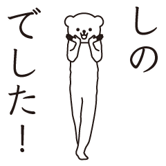 Shino sends a Sticker