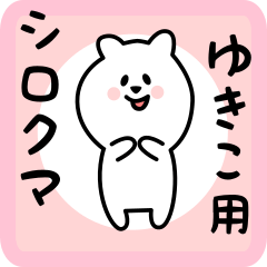 white bear sticker for yukiko