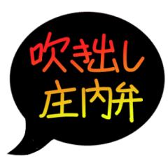 Cute comments(Shiorai dialect)