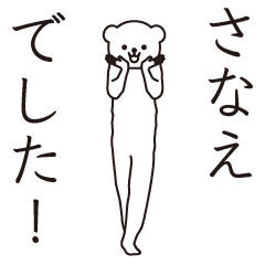 Sanae sends a Sticker