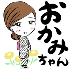 定番挨拶 おかみちゃんスタンプ Line スタンプ Line Store 定番挨拶 おかみちゃんスタンプ Line スタンプ Line Store