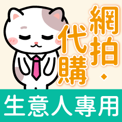 Internet sales - cat sticker