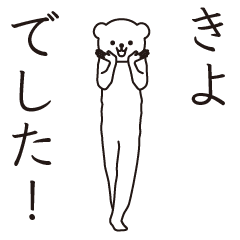 Kiyo sends a Sticker