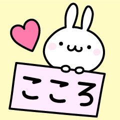 Pretty Rabbit "Kokoro"