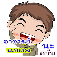 Napadol Rjan chai