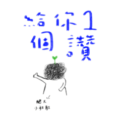 有用的貼圖：）