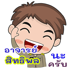Sidtipon Rjan chai
