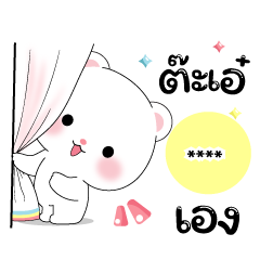 หมีคูล & ต่ายคิวท์ตี้ สติกเกอร์เติมคำ
