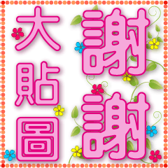 Big Stickers-Spring-Sweet Pink font