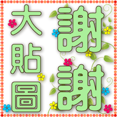 Big Stickers-Spring-Sweet green font