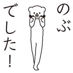 Nobu sends a Sticker