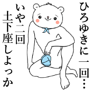 Bear Sticker Hiroyuki