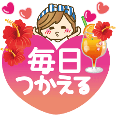 夏だ 海だ 毎日つかえるゆるカジ女子 Line スタンプ Line Store