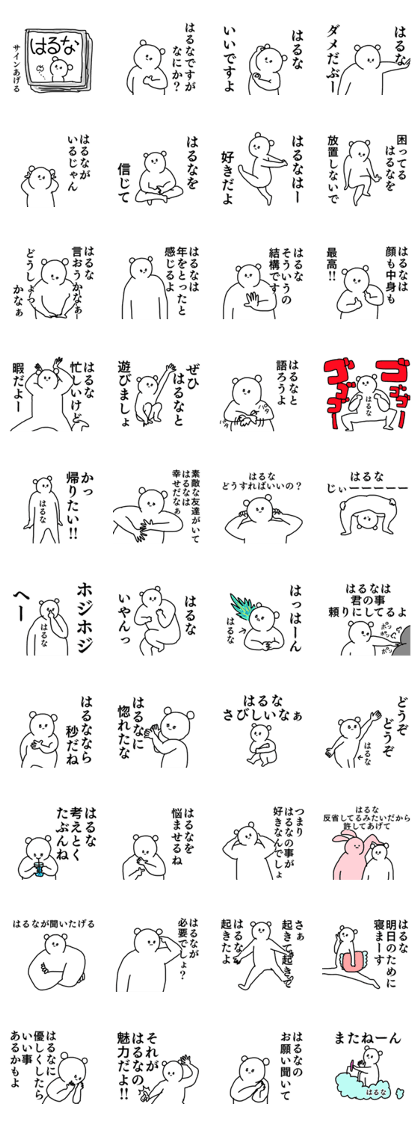 Name sticker Haruna can be used 1