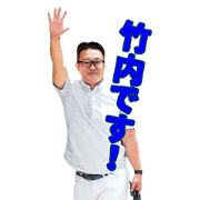 takeuchisan