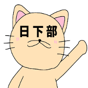 DogKUSAKABE_Sticker