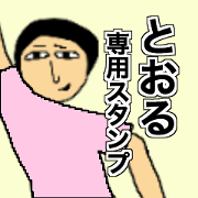 Simple Sticker for toru