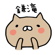 Last name only for Kamataki Cat