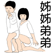 sis and bro v.1