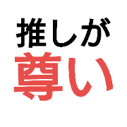 otakukotoba