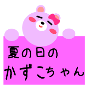 Girl named Kazuko on a summer day
