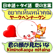 Japan + Thailand Words of love