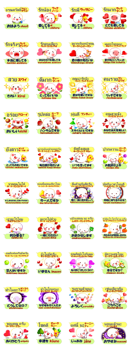 Japan + Thailand Words of love